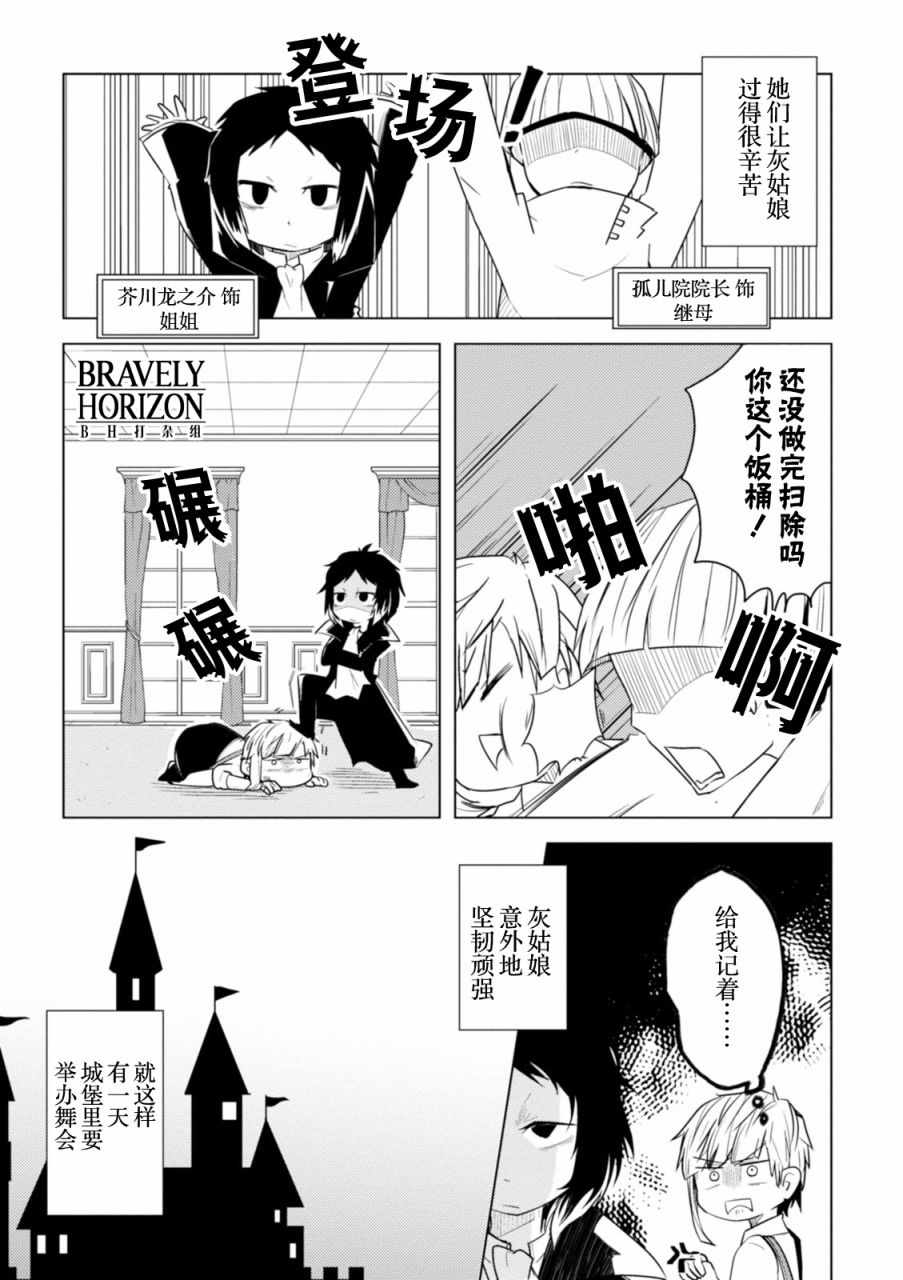 文豪野犬 汪！漫画,第9话3图