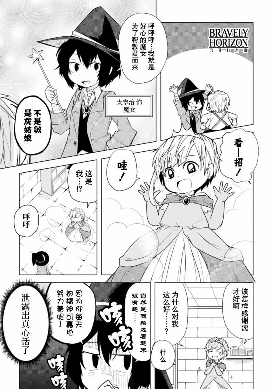 文豪野犬 汪！漫画,第9话5图