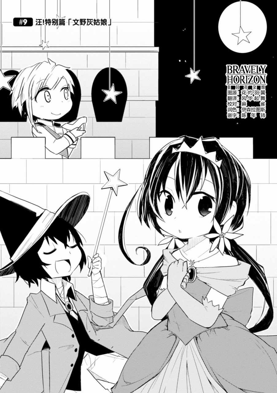 文豪野犬 汪！漫画,第9话1图