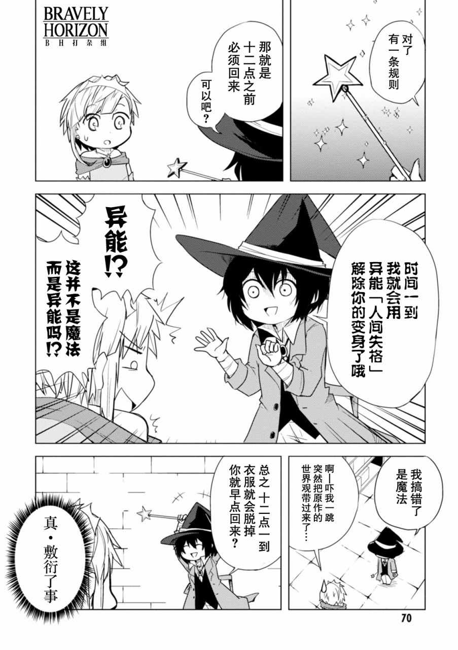 文豪野犬 汪！漫画,第9话1图