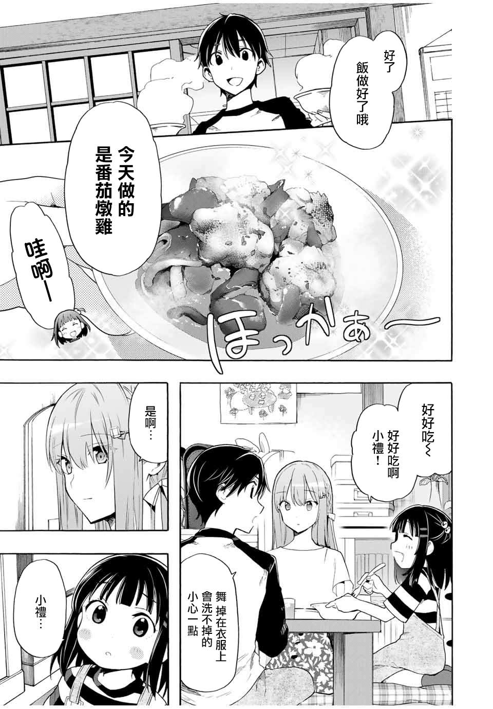 灰姑娘不会去找王子原作漫画,第8话出人意料的周日2图