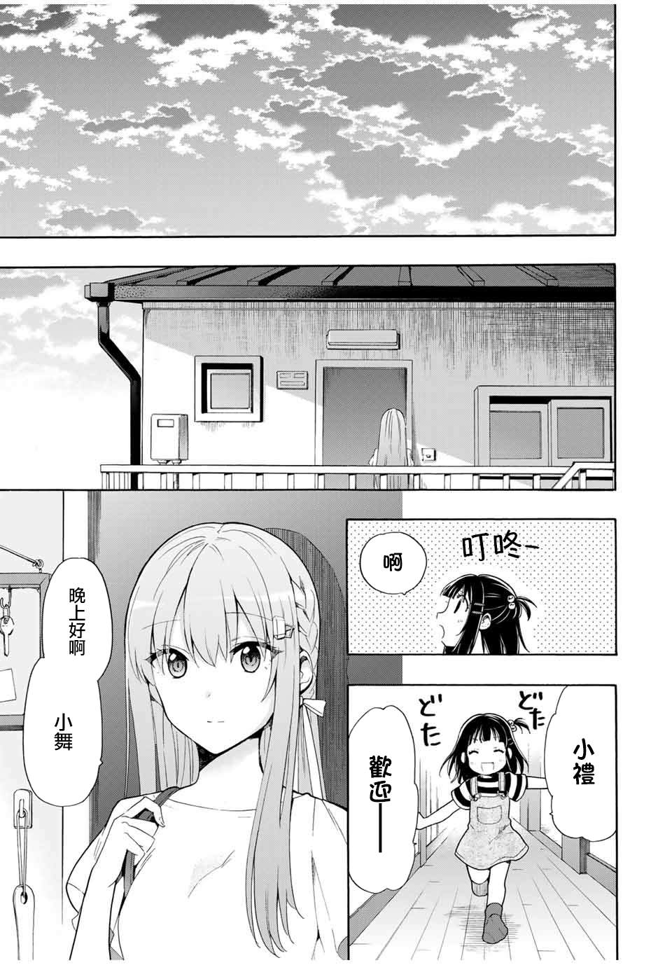 灰姑娘不会去找王子原作漫画,第8话出人意料的周日5图