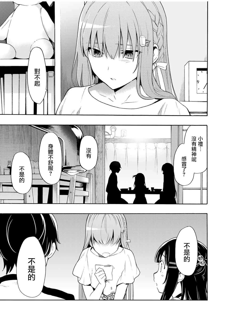 灰姑娘不会去找王子原作漫画,第8话出人意料的周日4图