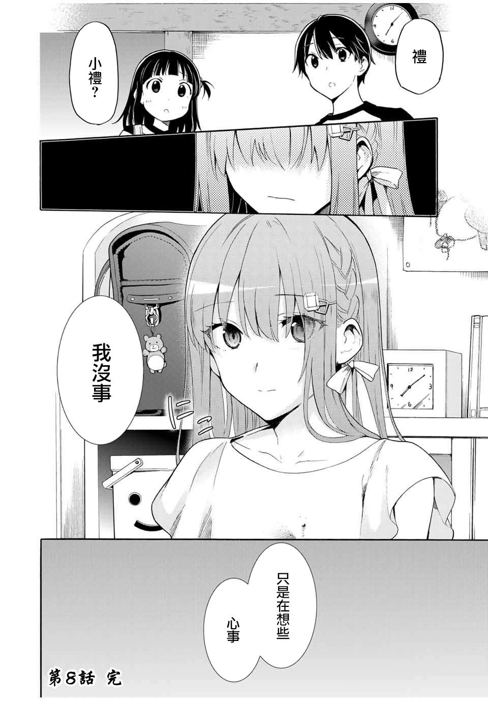 灰姑娘不会去找王子原作漫画,第8话出人意料的周日5图