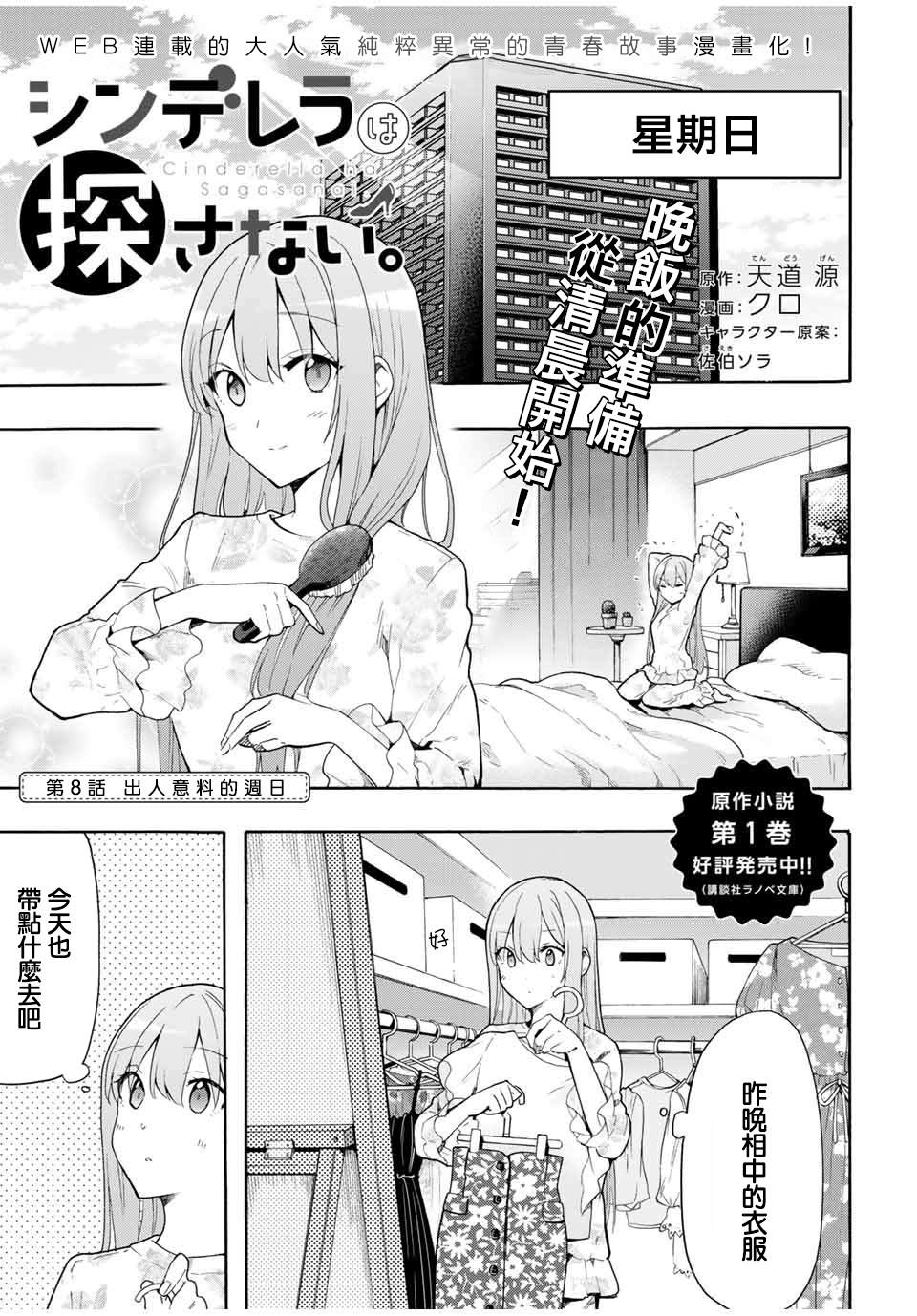 灰姑娘不会去找王子原作漫画,第8话出人意料的周日1图