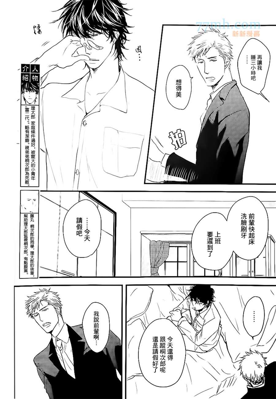 请勿感情用事哦，前辈漫画,第2话3图