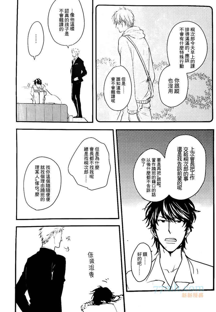 请勿感情用事哦，前辈漫画,第2话4图