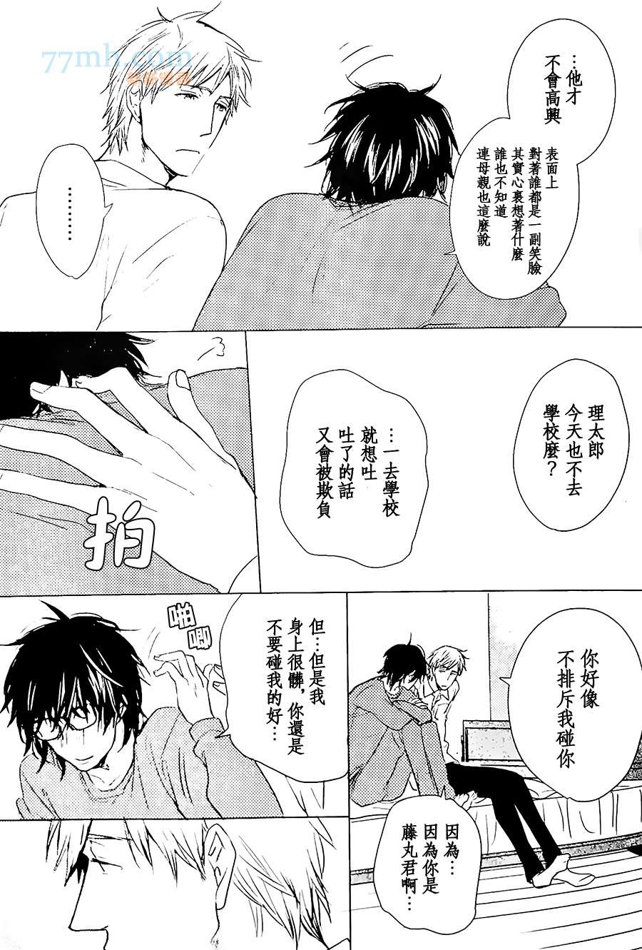 请勿感情用事哦，前辈漫画,第2话3图