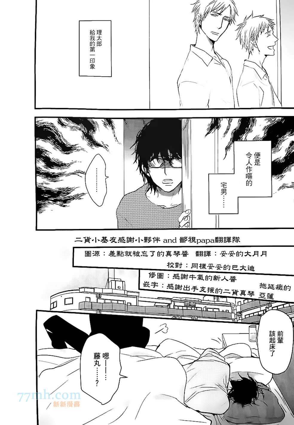 请勿感情用事哦，前辈漫画,第2话2图