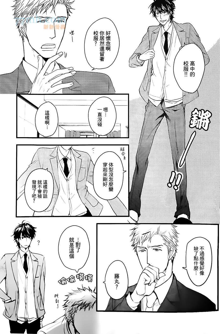 请勿感情用事哦，前辈漫画,第2话4图