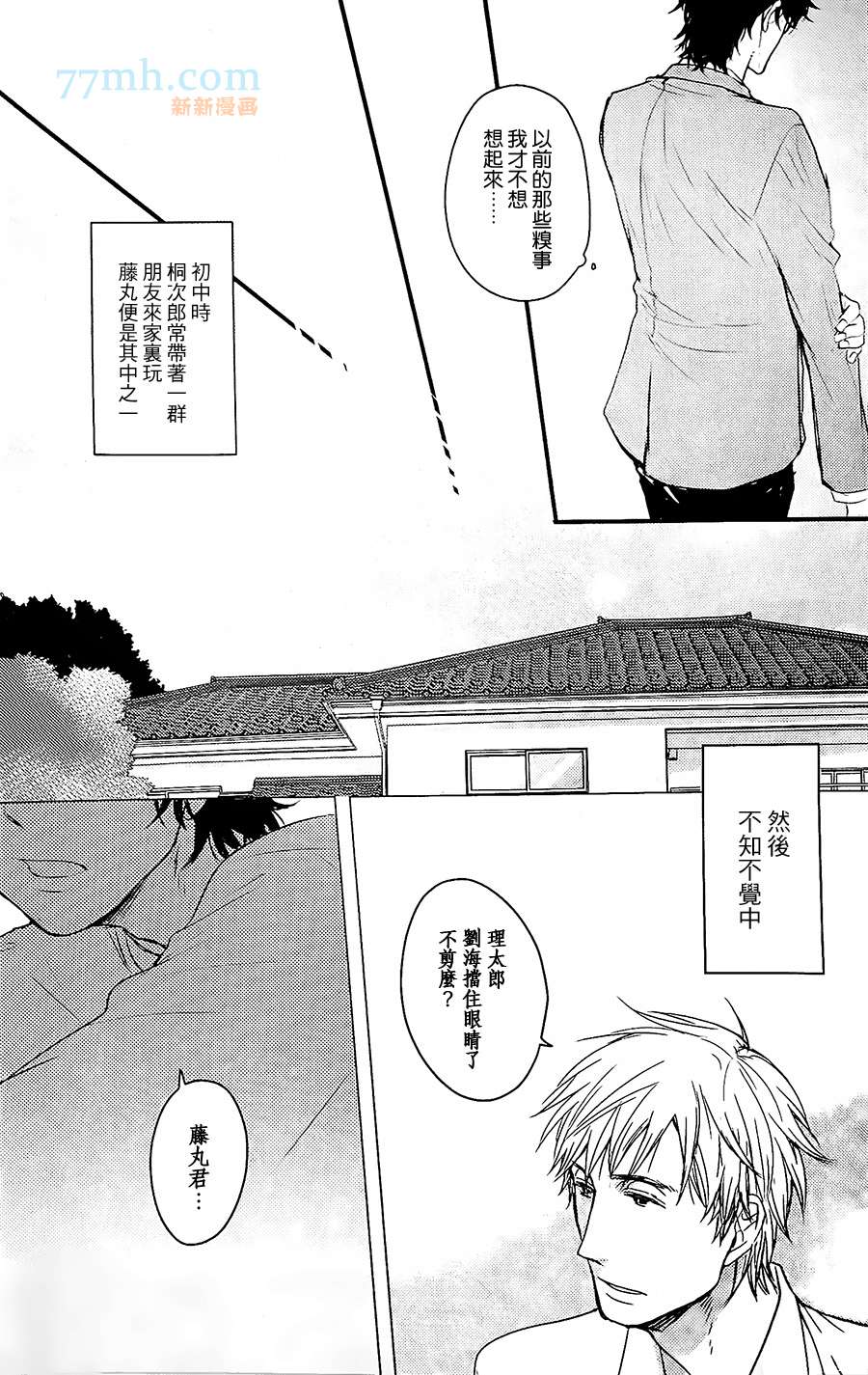 请勿感情用事哦，前辈漫画,第2话1图