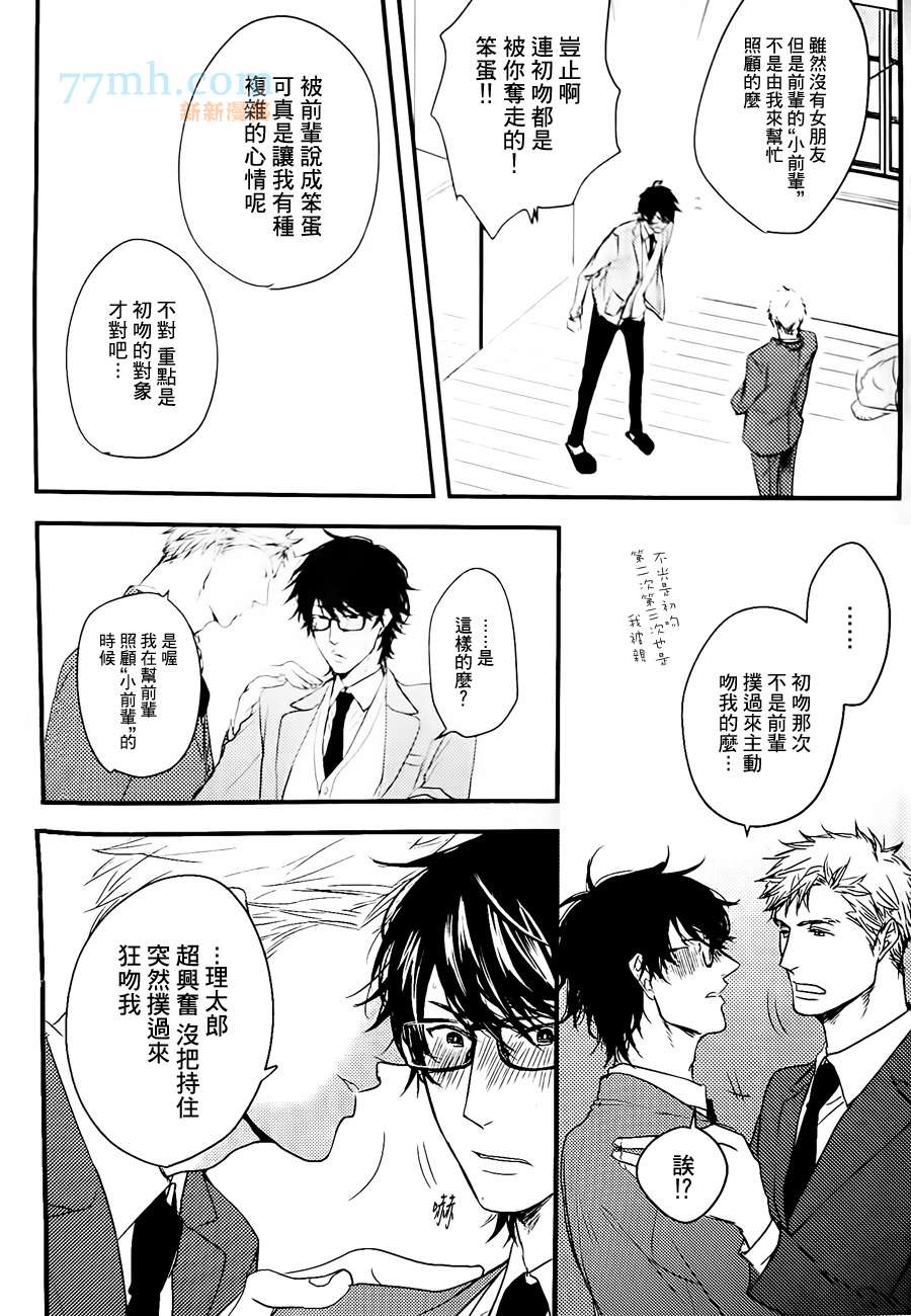 请勿感情用事哦，前辈漫画,第2话1图