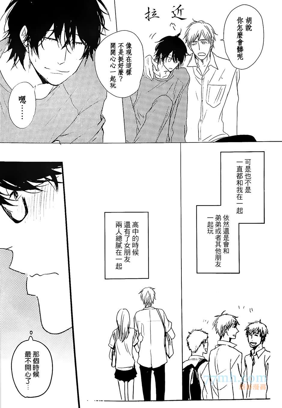 请勿感情用事哦，前辈漫画,第2话4图