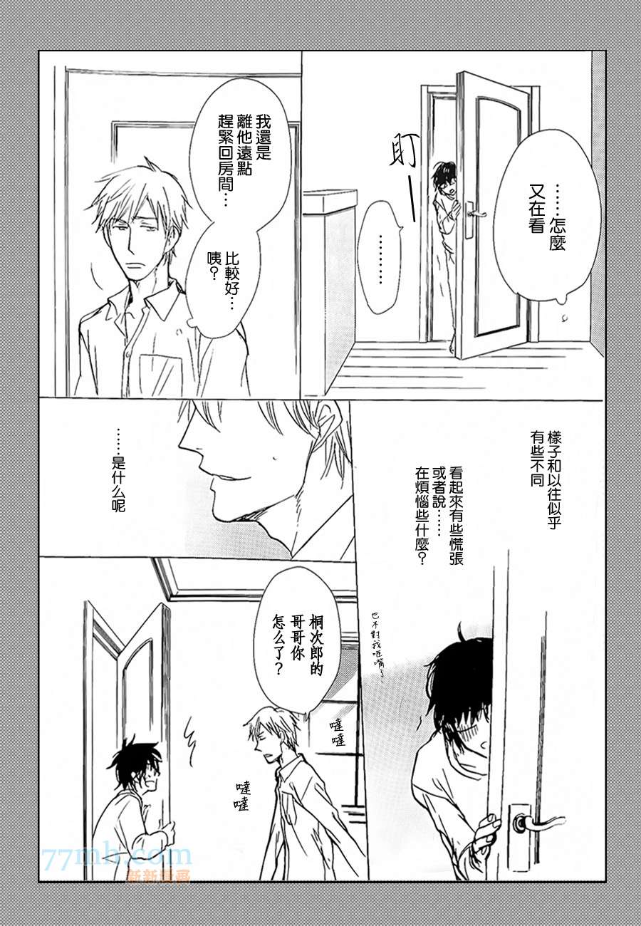 请勿感情用事哦，前辈漫画,第2话1图