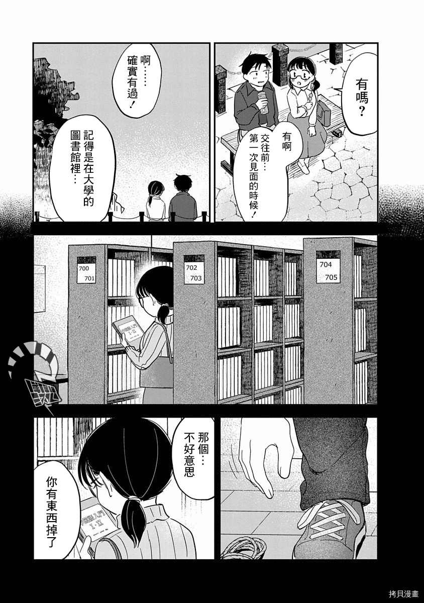 凹凸游戏漫画,第8话3图