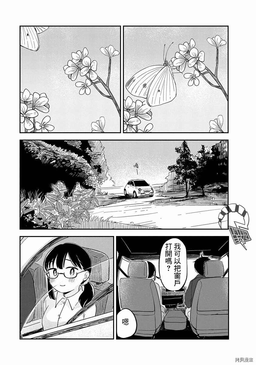 凹凸游戏漫画,第8话2图