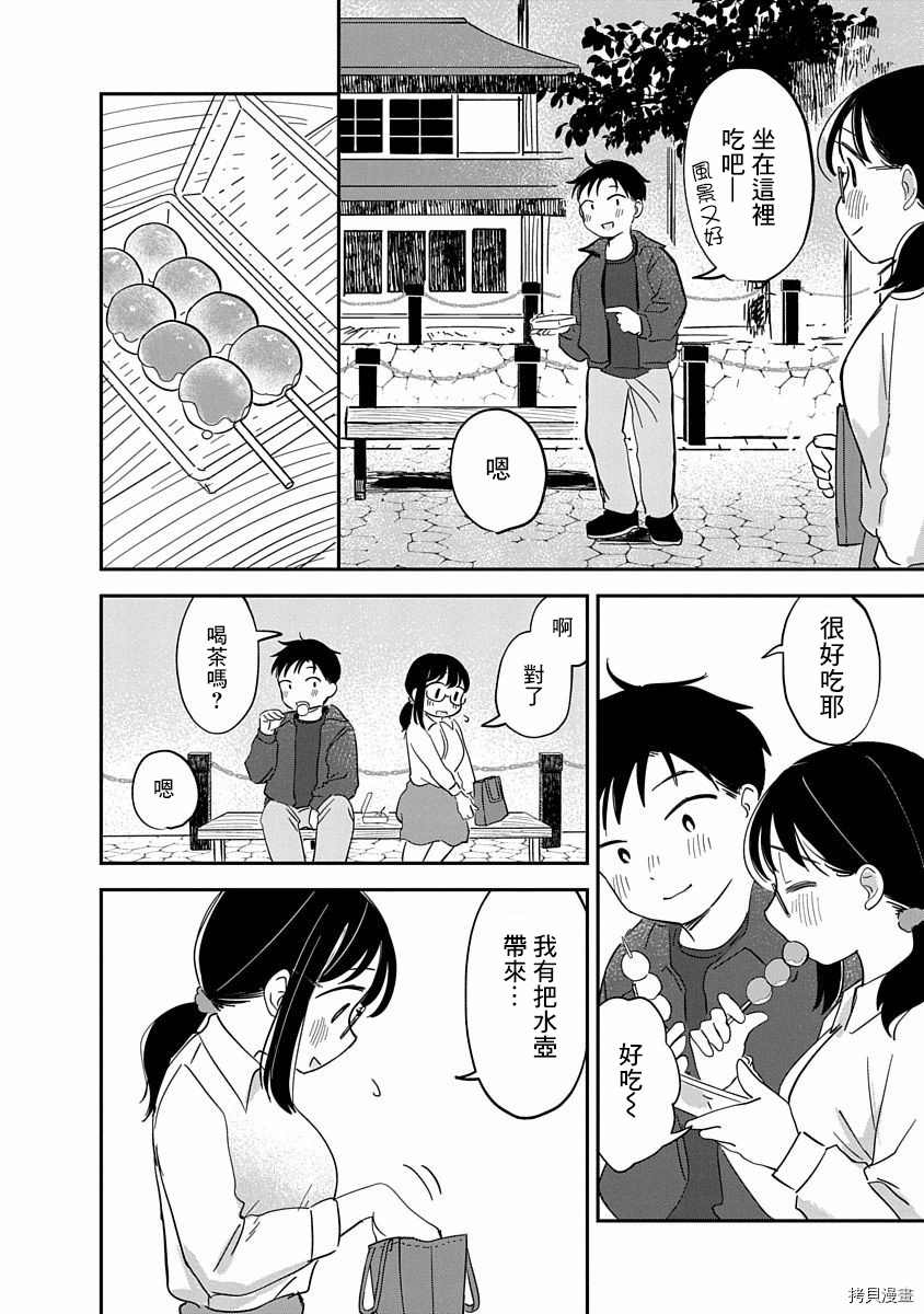 凹凸游戏漫画,第8话5图