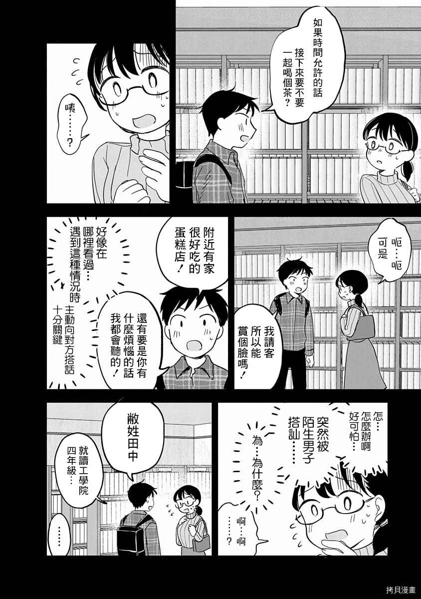 凹凸游戏漫画,第8话1图