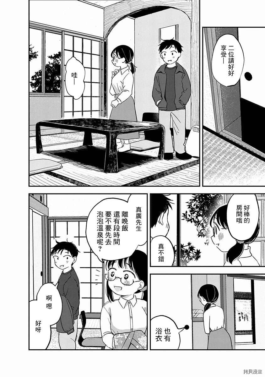 凹凸游戏漫画,第8话5图