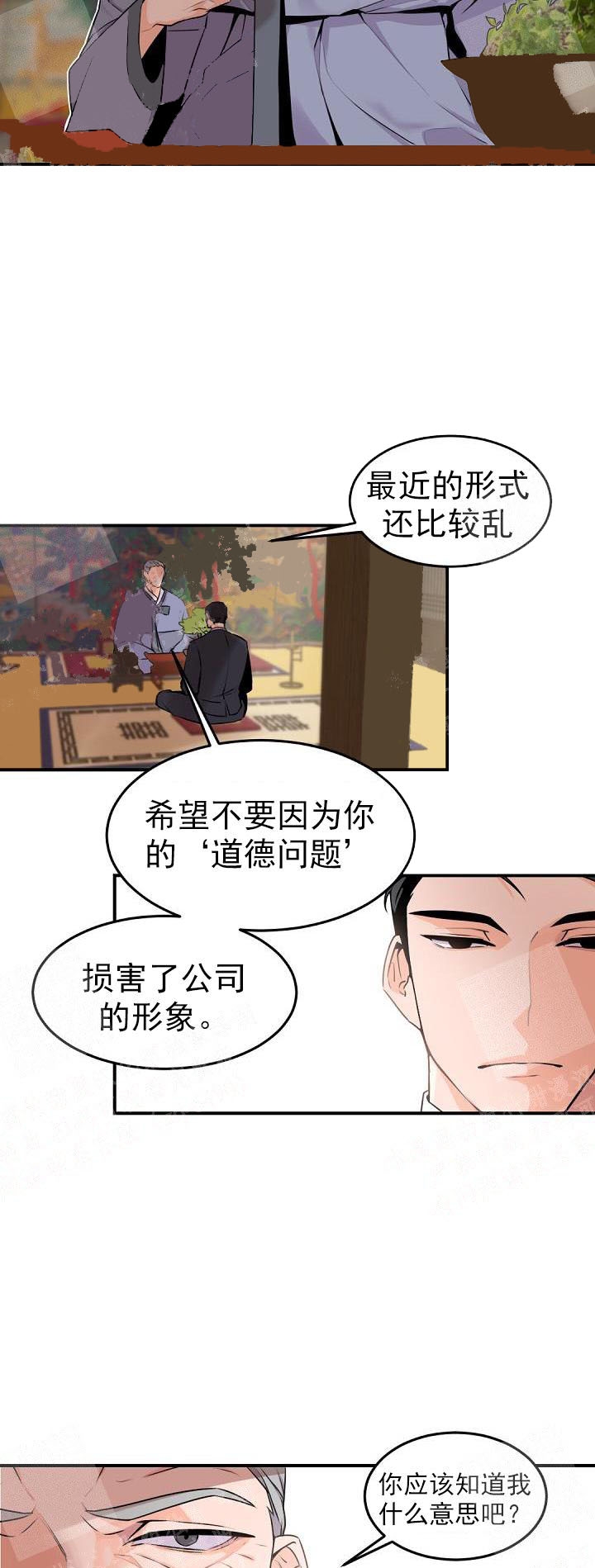 老板的小宝贝漫画,第12话5图