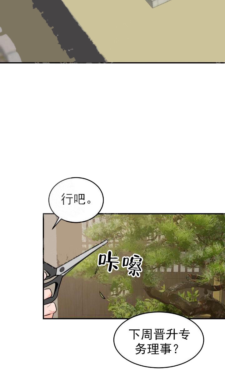 老板的小宝贝漫画,第12话3图