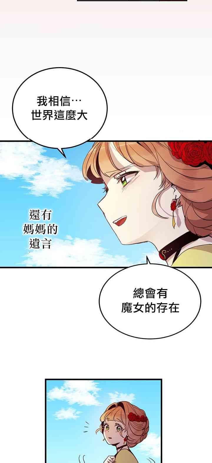 冷血公爵的变心漫画,第5话3图