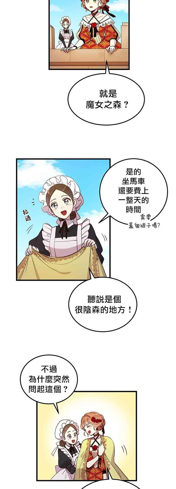 冷血公爵的变心漫画,第5话3图