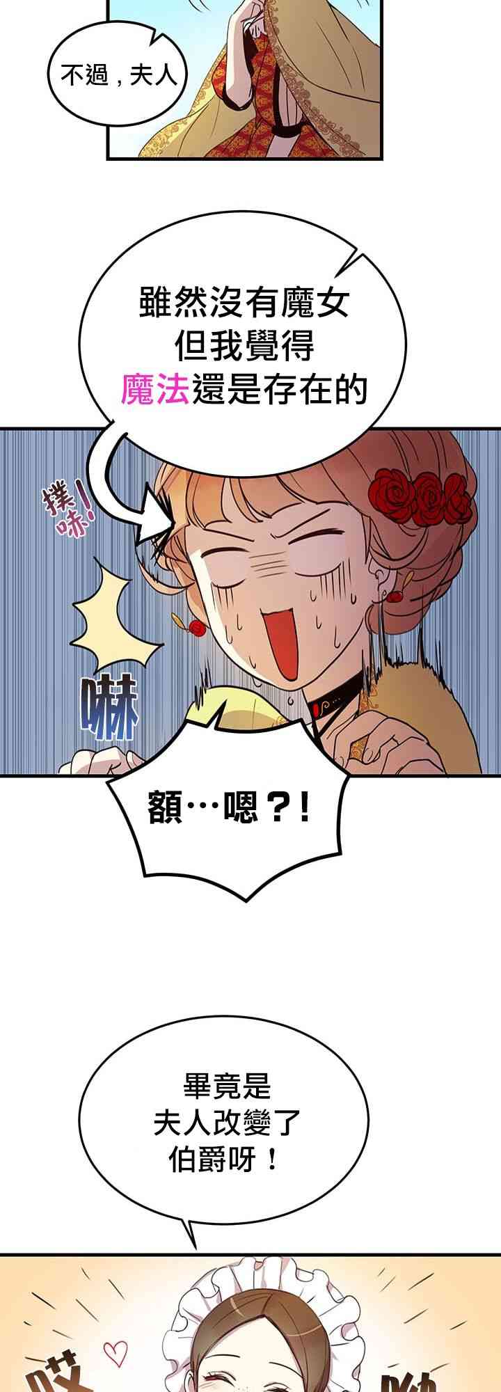 冷血公爵的变心漫画,第5话4图