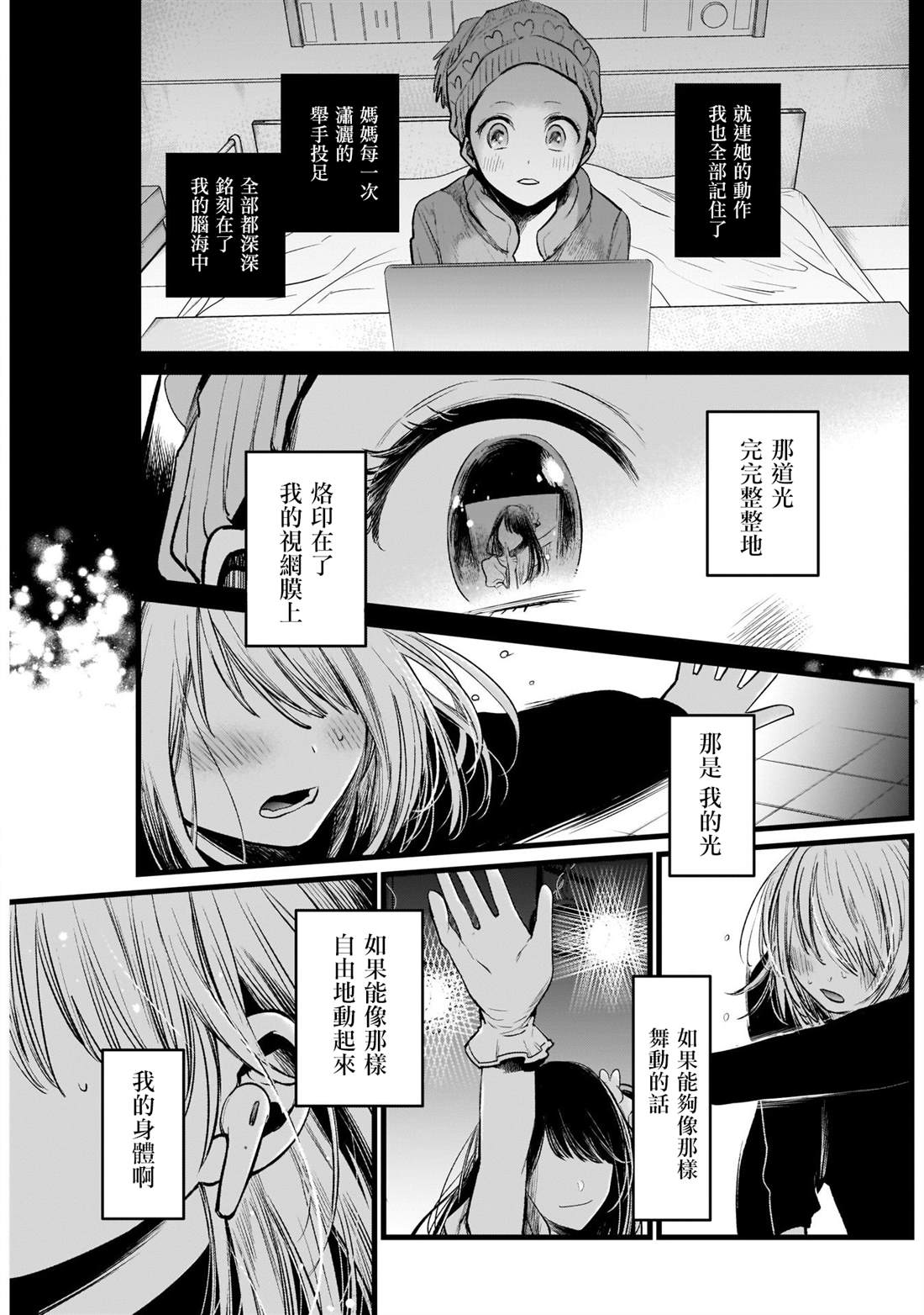 我推的孩子漫画,第7话5图