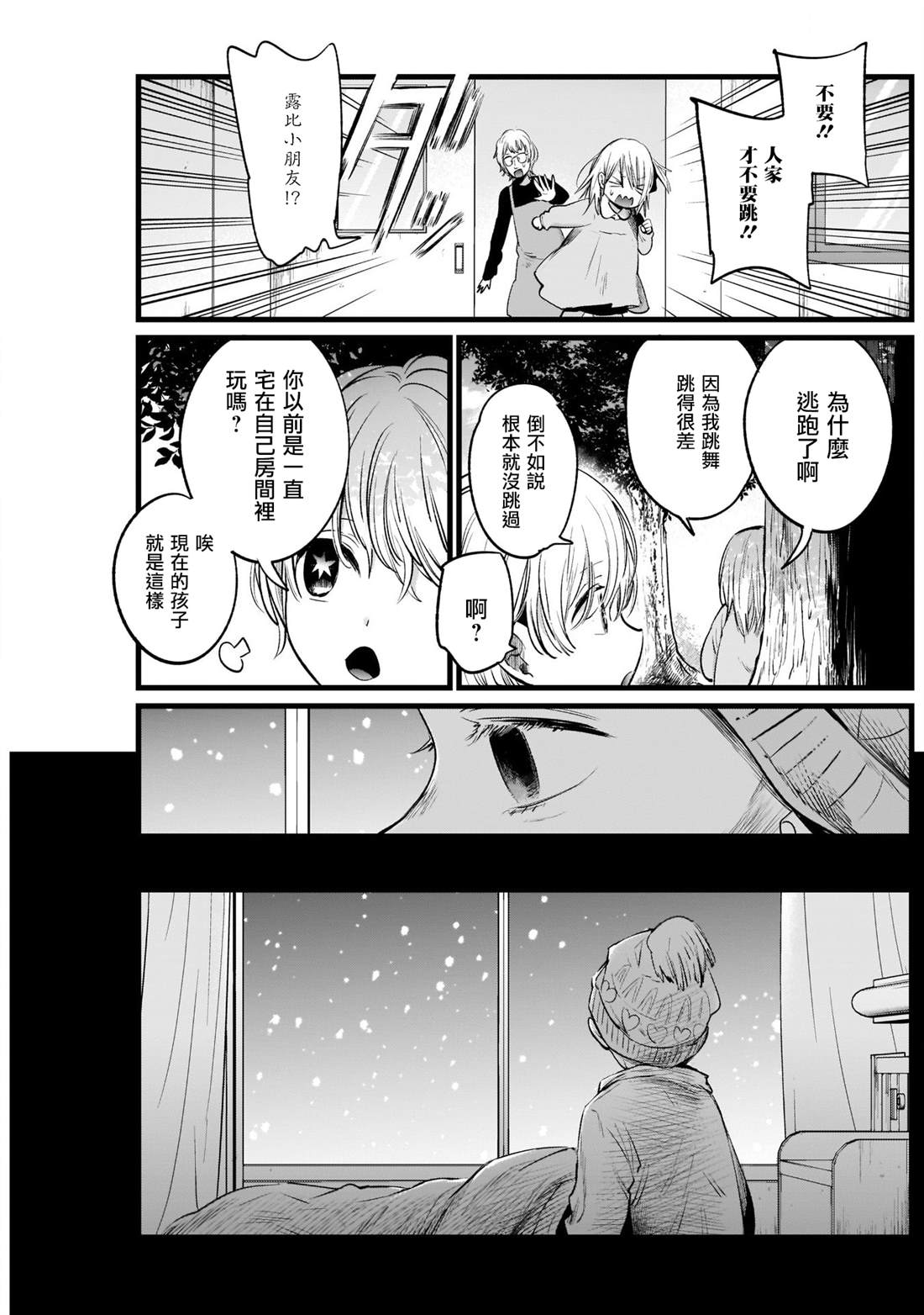 我推的孩子漫画,第7话2图