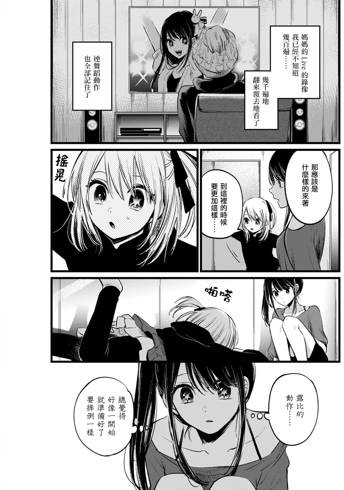 我推的孩子漫画,第7话1图