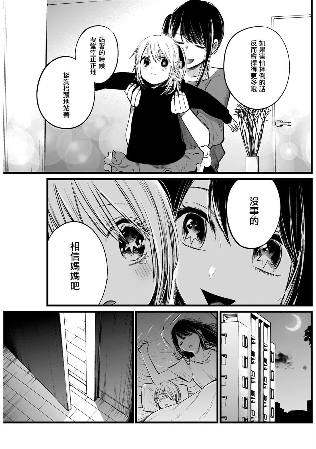 我推的孩子漫画,第7话3图