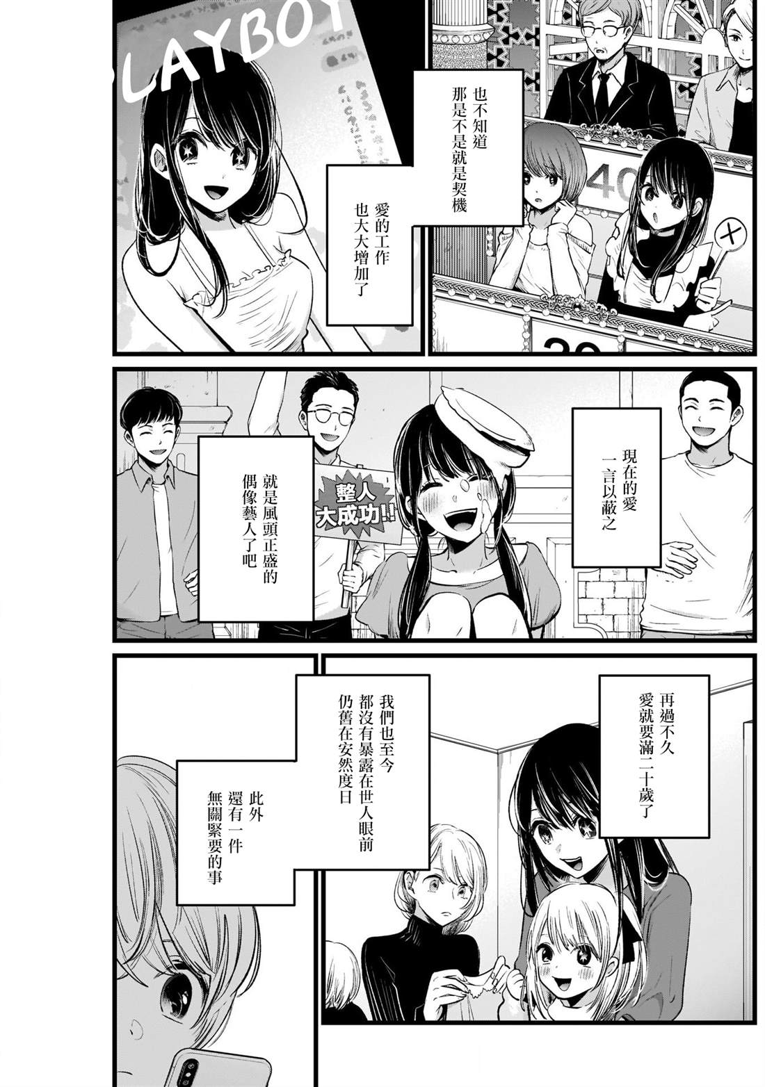 我推的孩子漫画,第7话3图