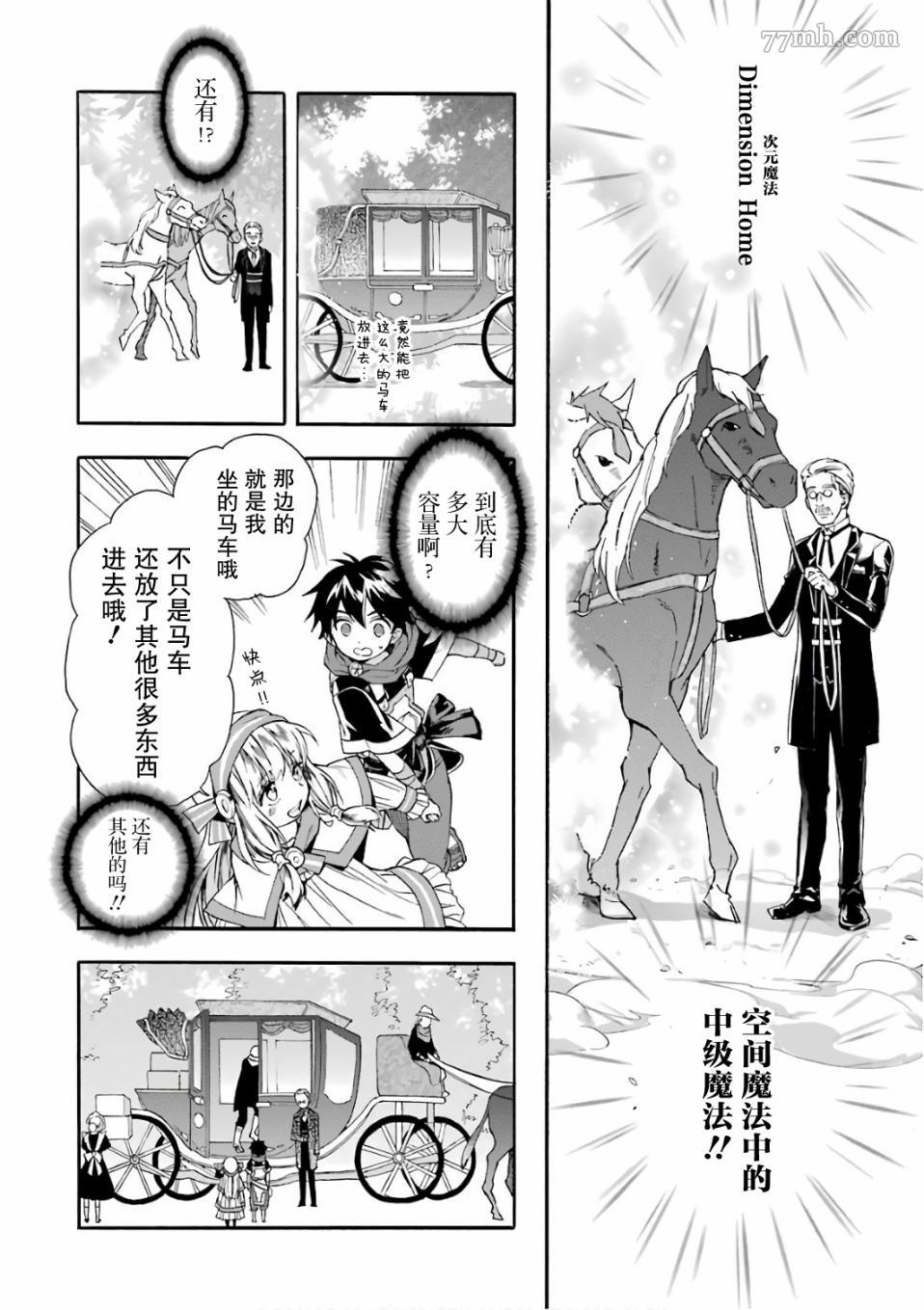 被众神捡到的男孩漫画,第4话2图