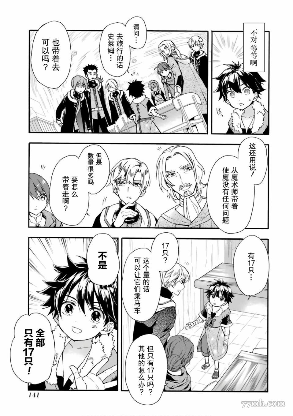 被众神捡到的男孩漫画,第4话1图