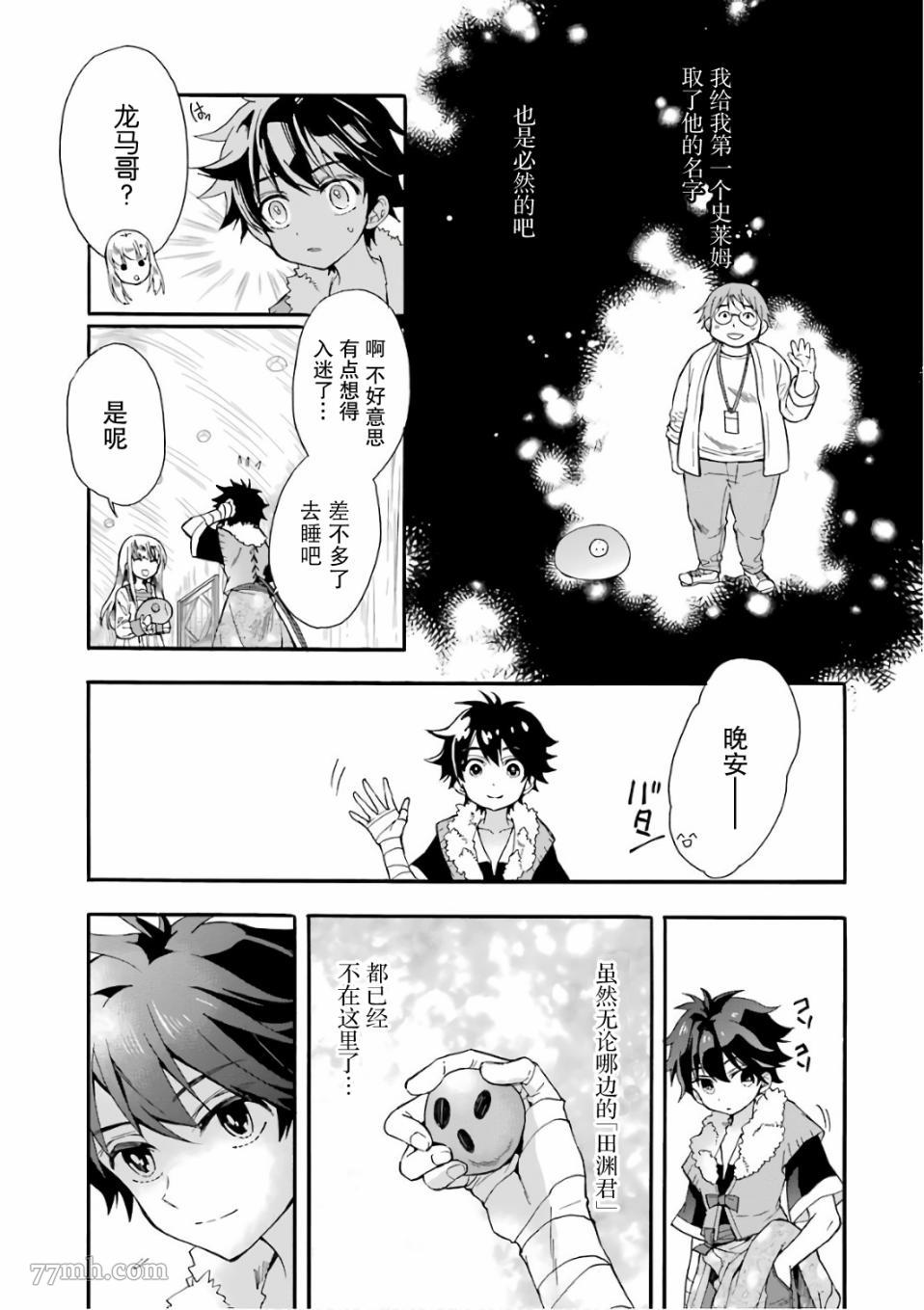 被众神捡到的男孩漫画,第4话5图