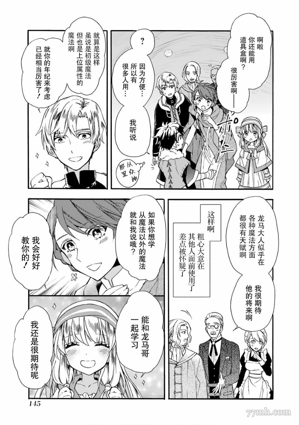 被众神捡到的男孩漫画,第4话5图