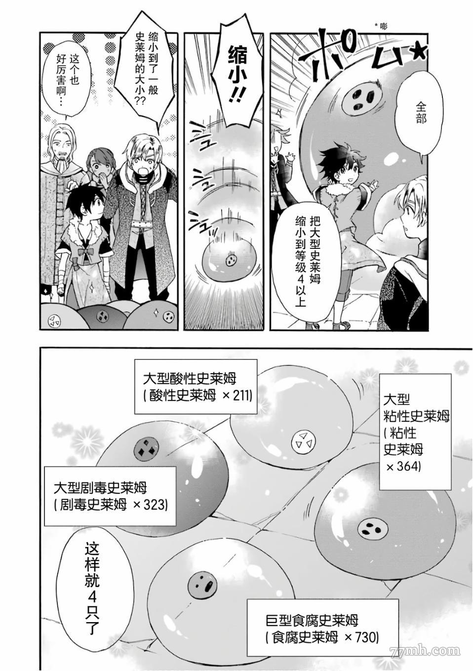 被众神捡到的男孩漫画,第4话2图