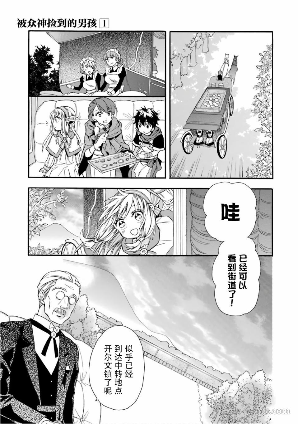 被众神捡到的男孩漫画,第4话3图