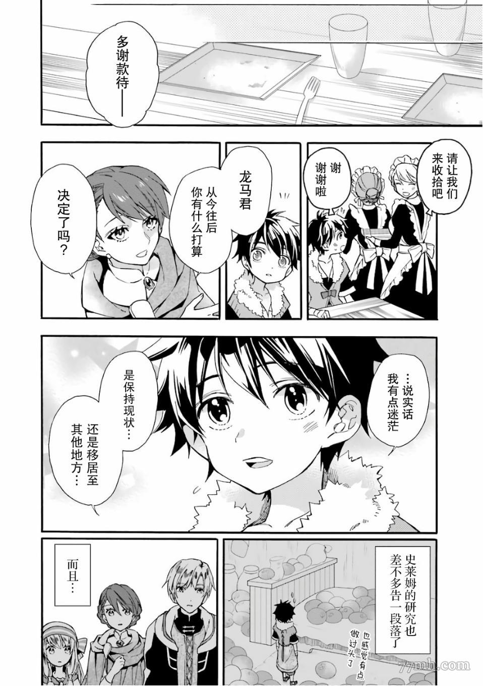 被众神捡到的男孩漫画,第4话1图