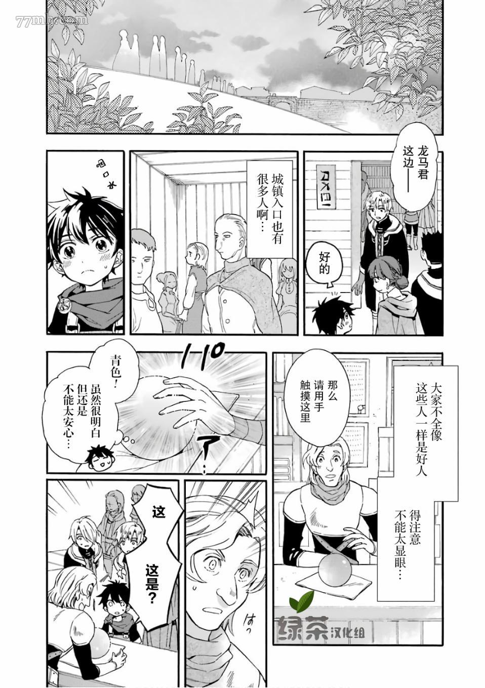 被众神捡到的男孩漫画,第4话2图