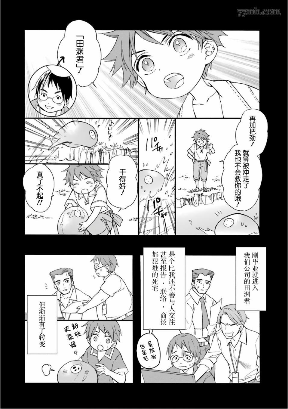 被众神捡到的男孩漫画,第4话4图