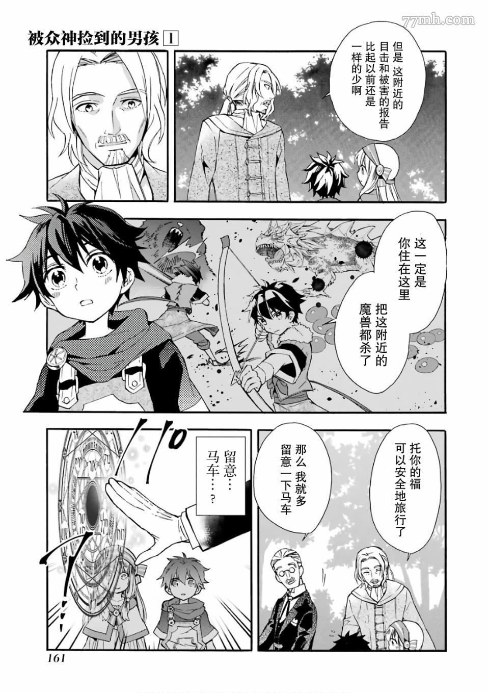 被众神捡到的男孩漫画,第4话1图