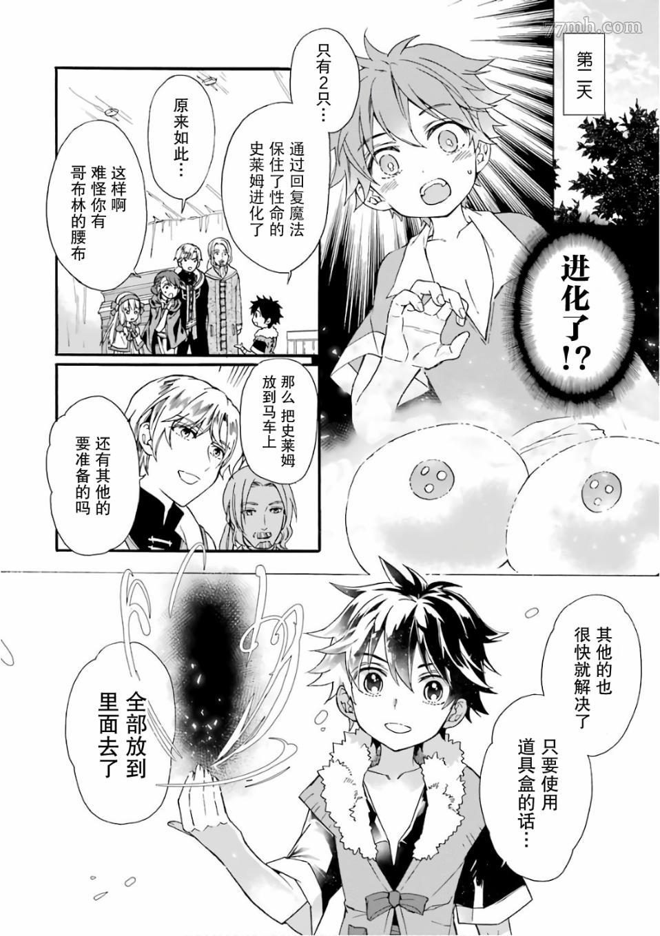 被众神捡到的男孩漫画,第4话4图