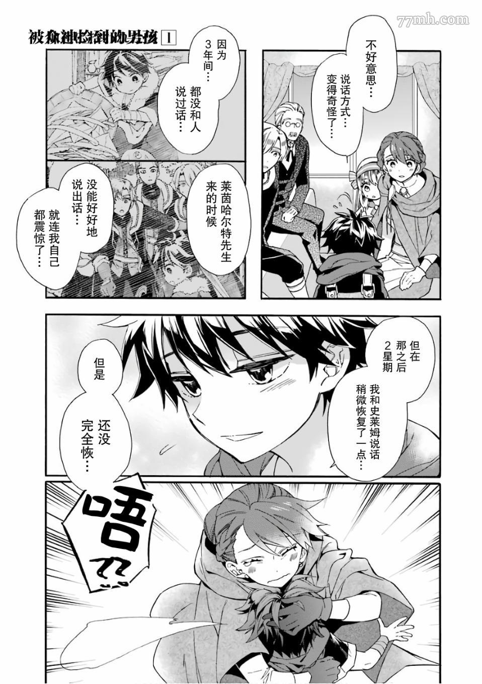 被众神捡到的男孩漫画,第4话5图