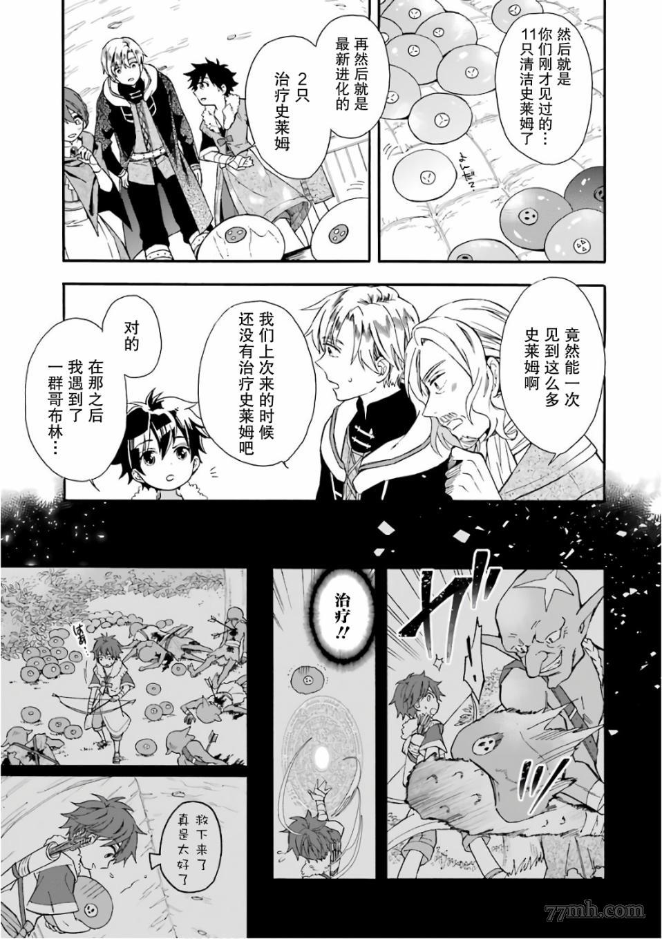 被众神捡到的男孩漫画,第4话3图