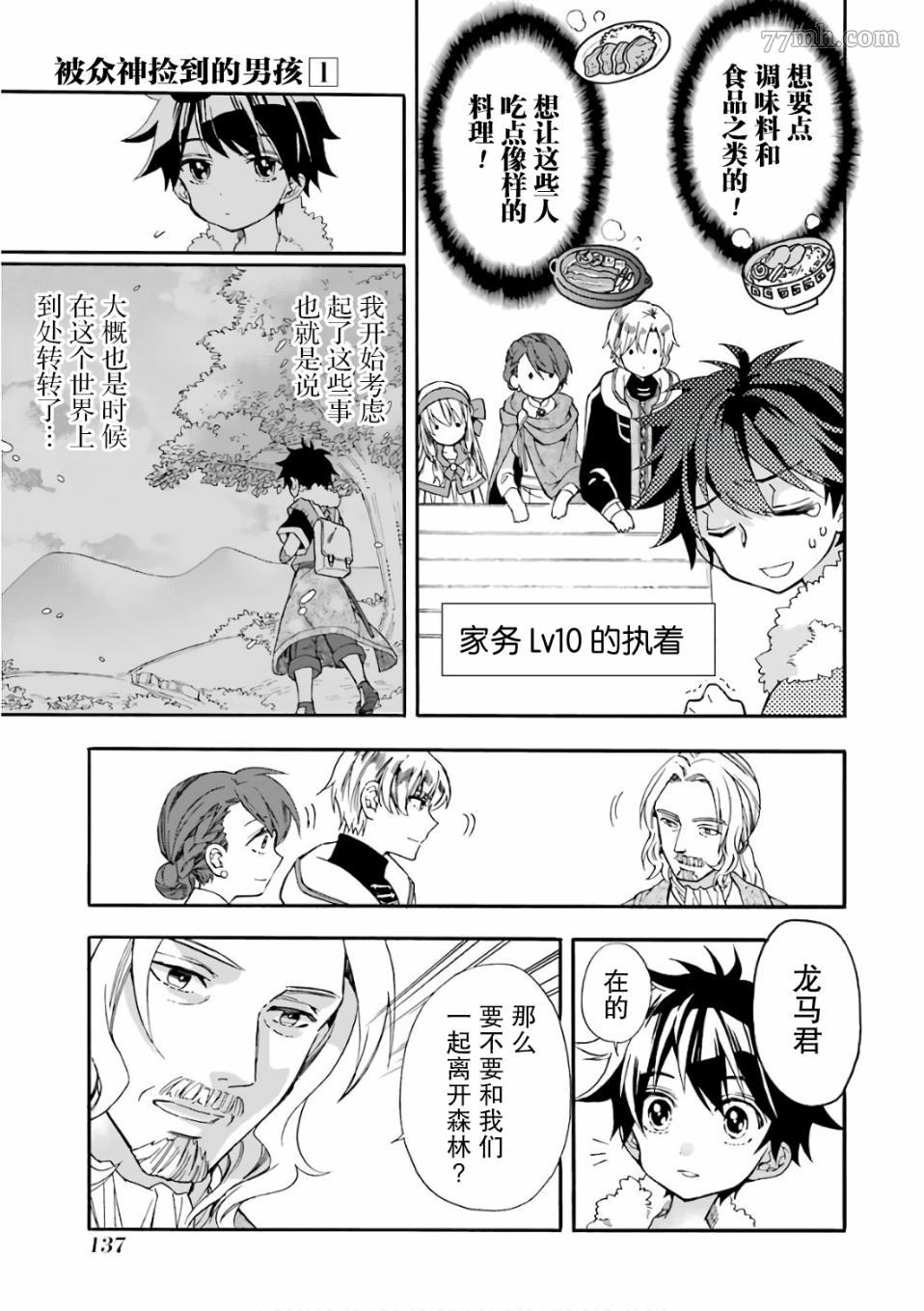 被众神捡到的男孩漫画,第4话2图