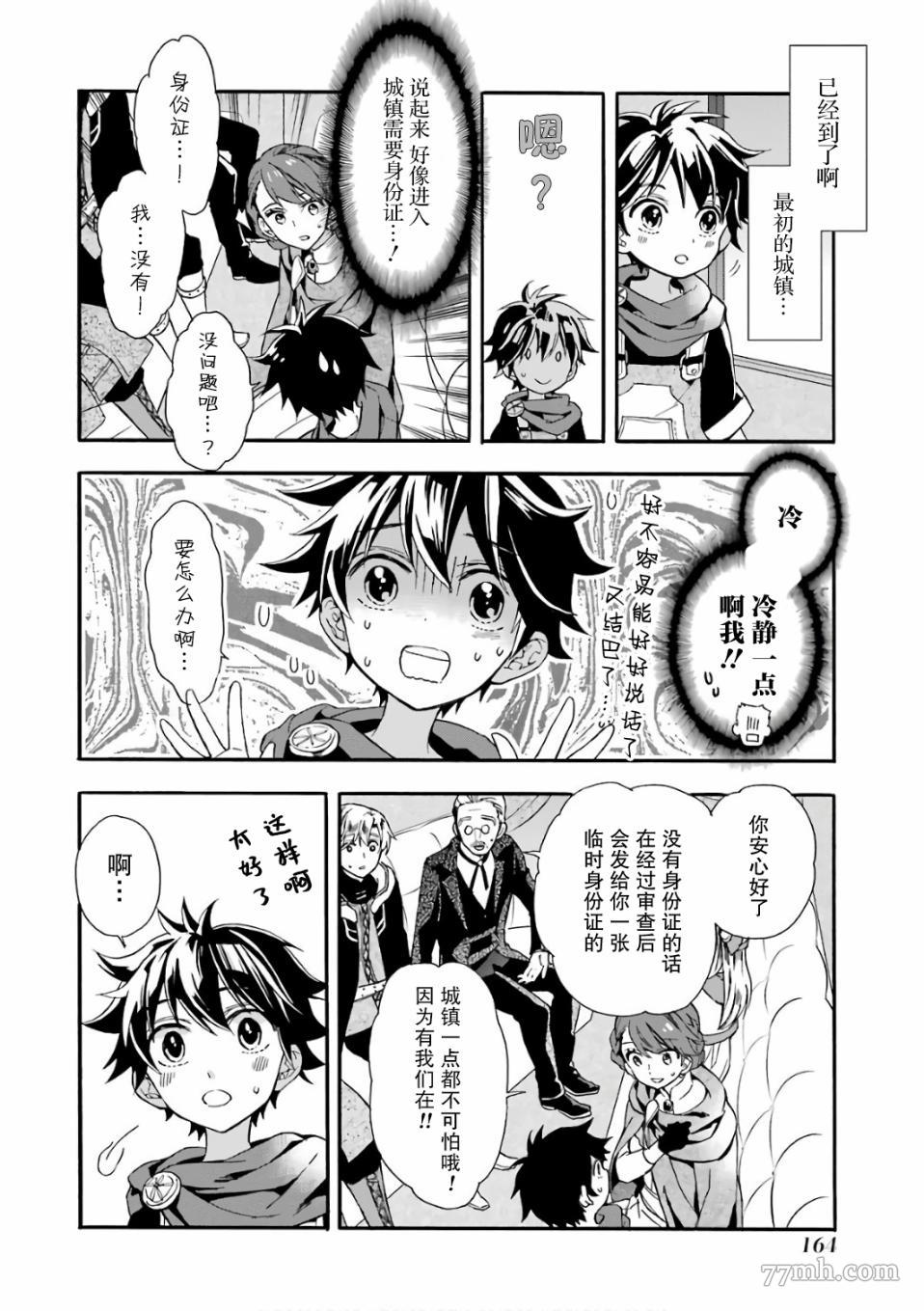 被众神捡到的男孩漫画,第4话4图