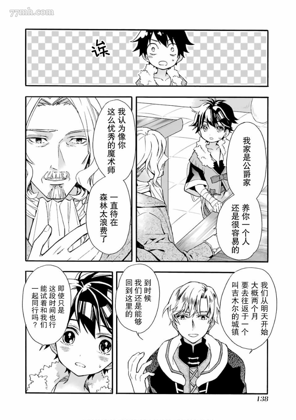 被众神捡到的男孩漫画,第4话3图