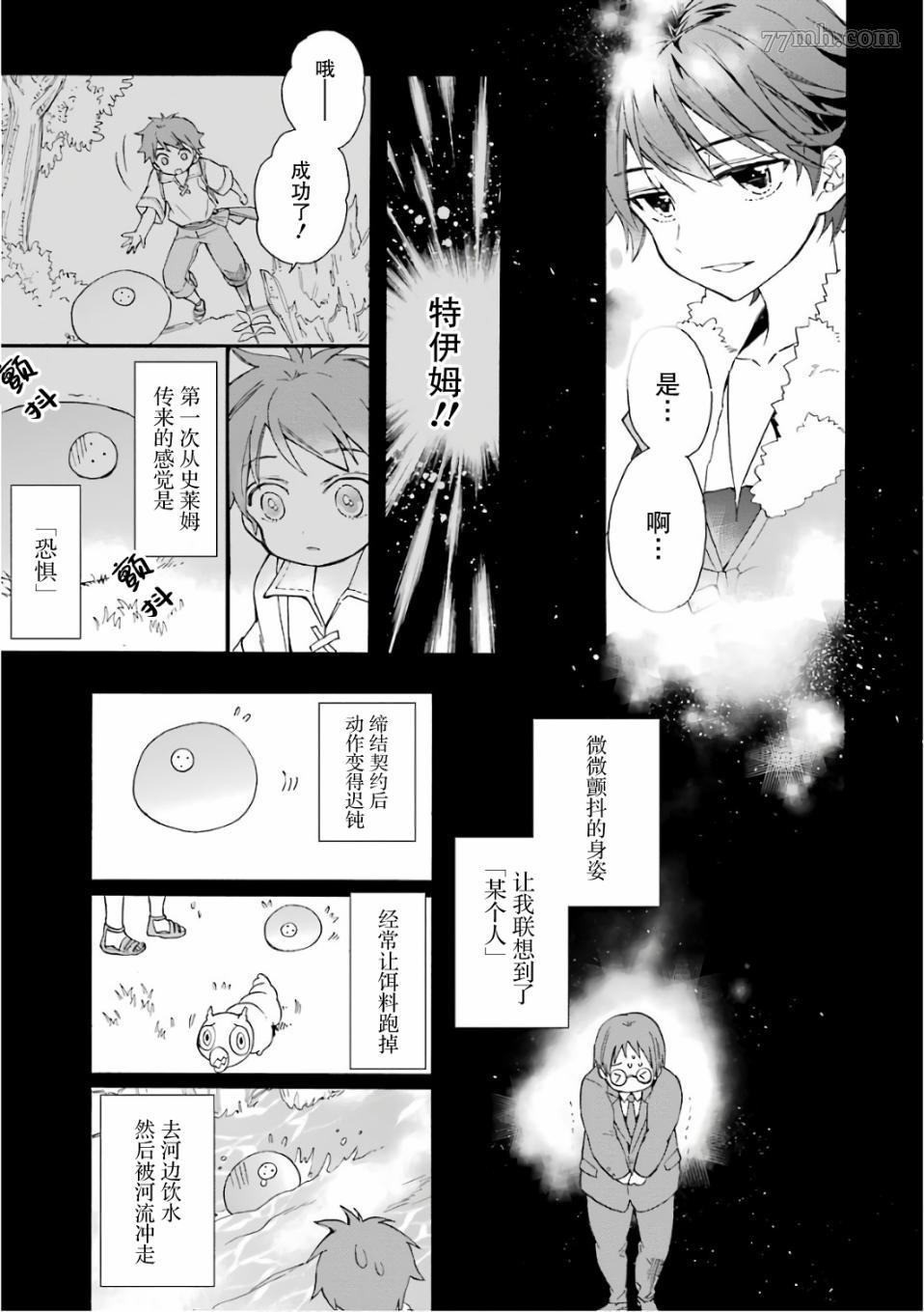 被众神捡到的男孩漫画,第4话3图